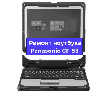 Замена северного моста на ноутбуке Panasonic CF-53 в Москве